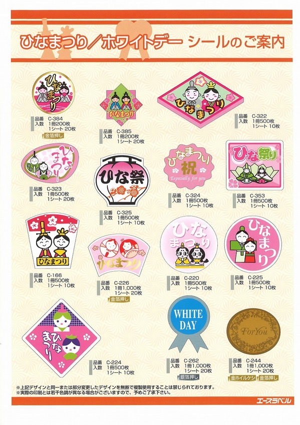 エースラベルひなまつり (1).jpg